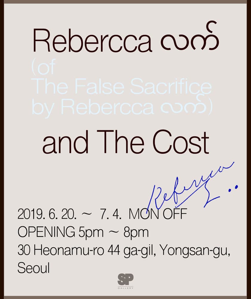 Rebercca လက်  (of The False Sacrifice by Rebercca လက်) and The Cost. 1