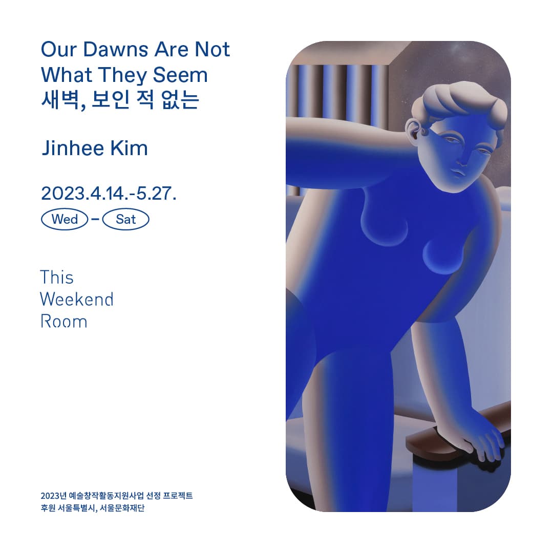 김진희 개인전: 새벽, 보인 적 없는 Our Dawns Are Not What They Seem 1