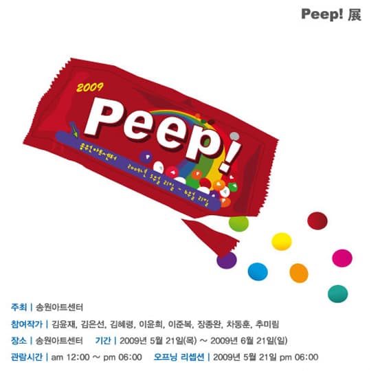 제2회 Peep! 1