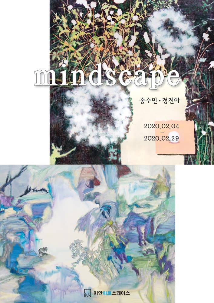 송수민, 정진아 : mindscape 1