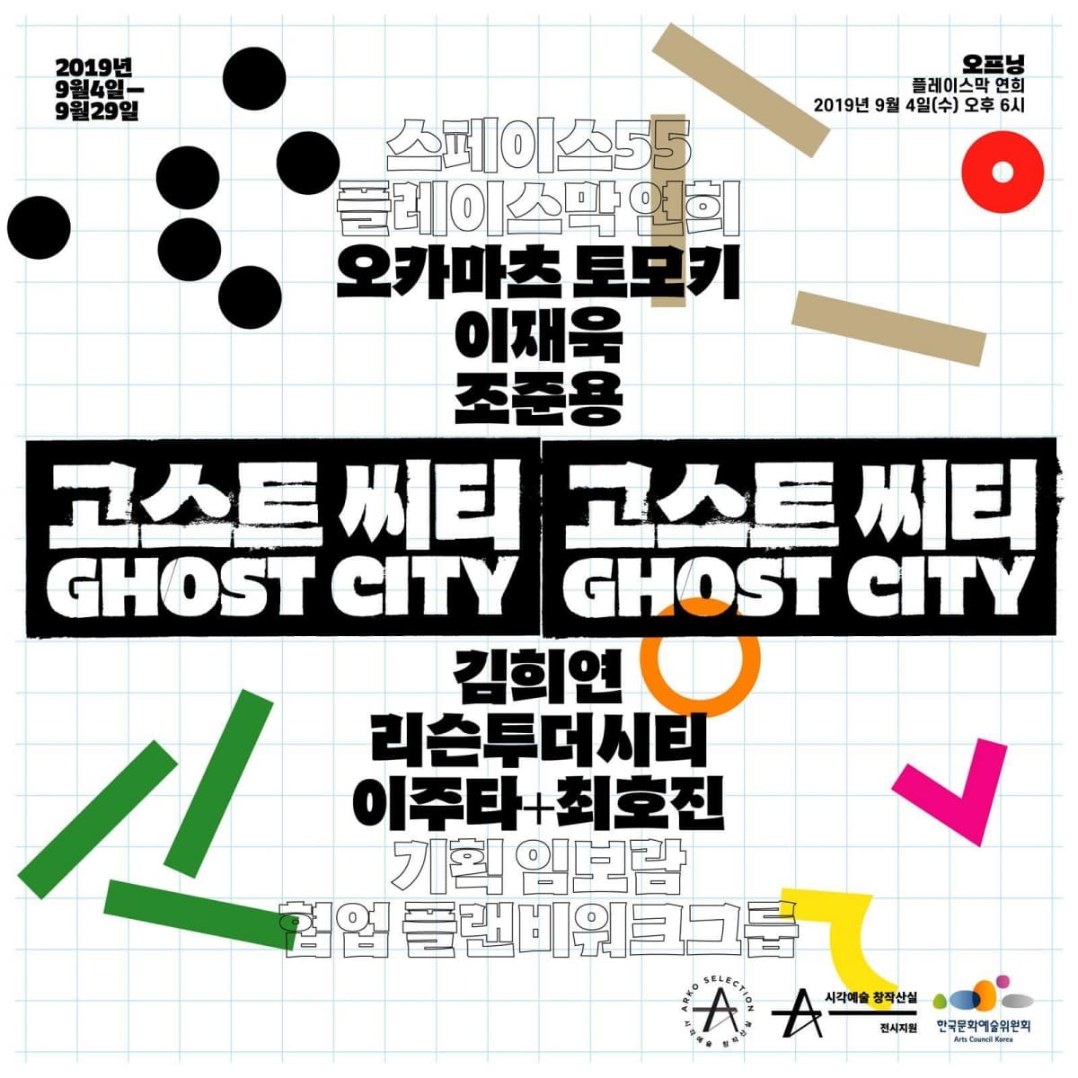 고스트 시티 GHOST CITY 1