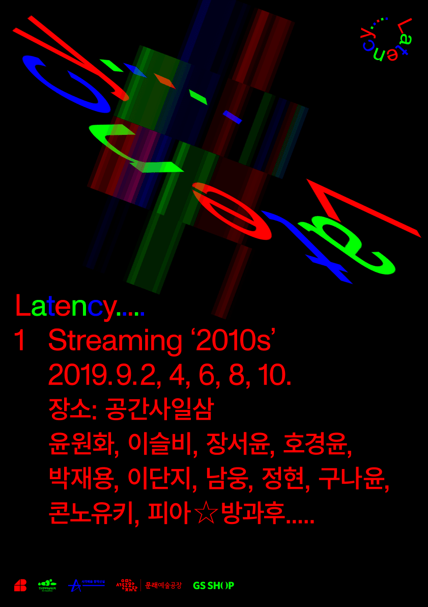 LATENCY : Streaming '2010s’ 1