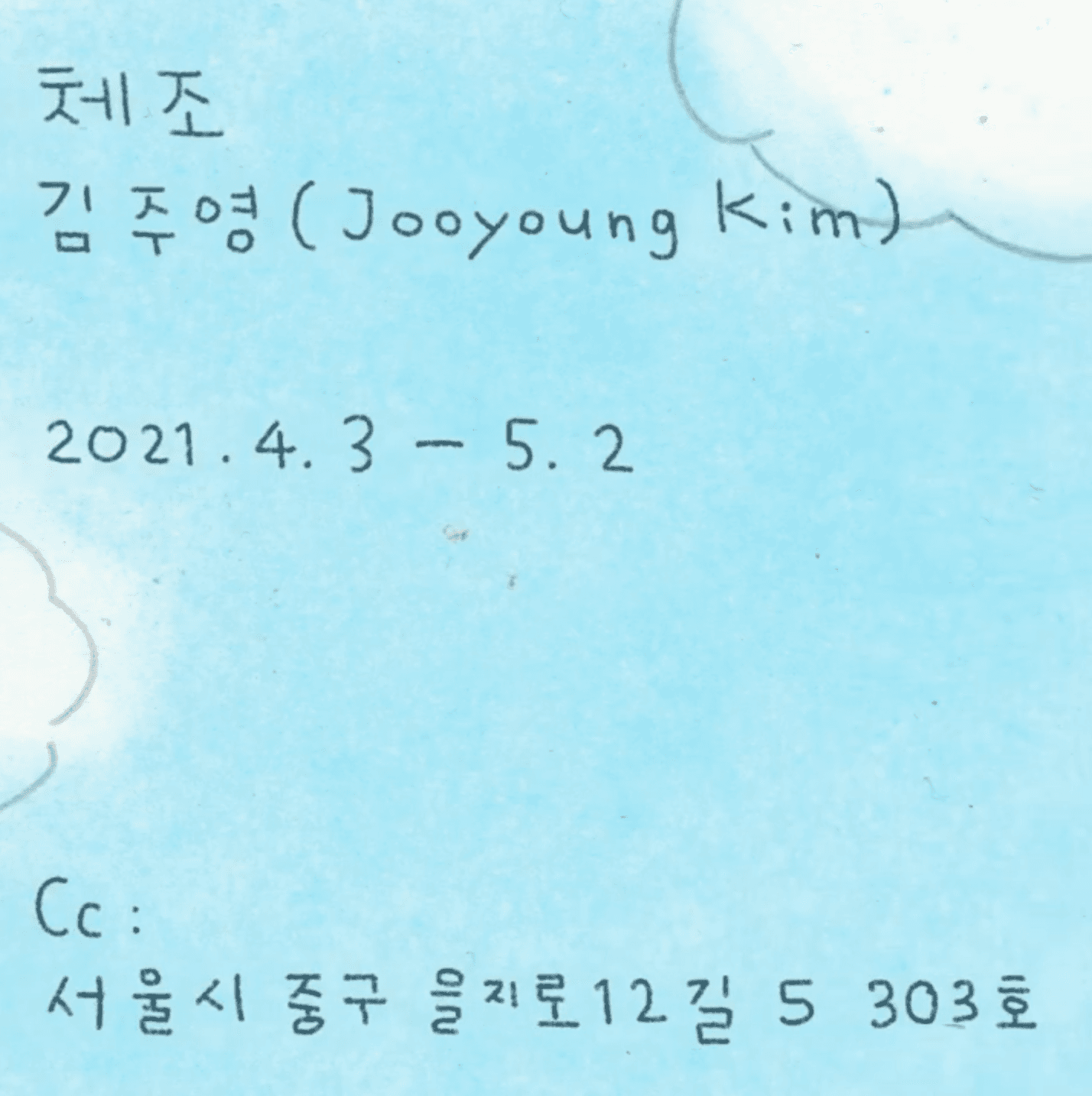 김주영 : 체조 1