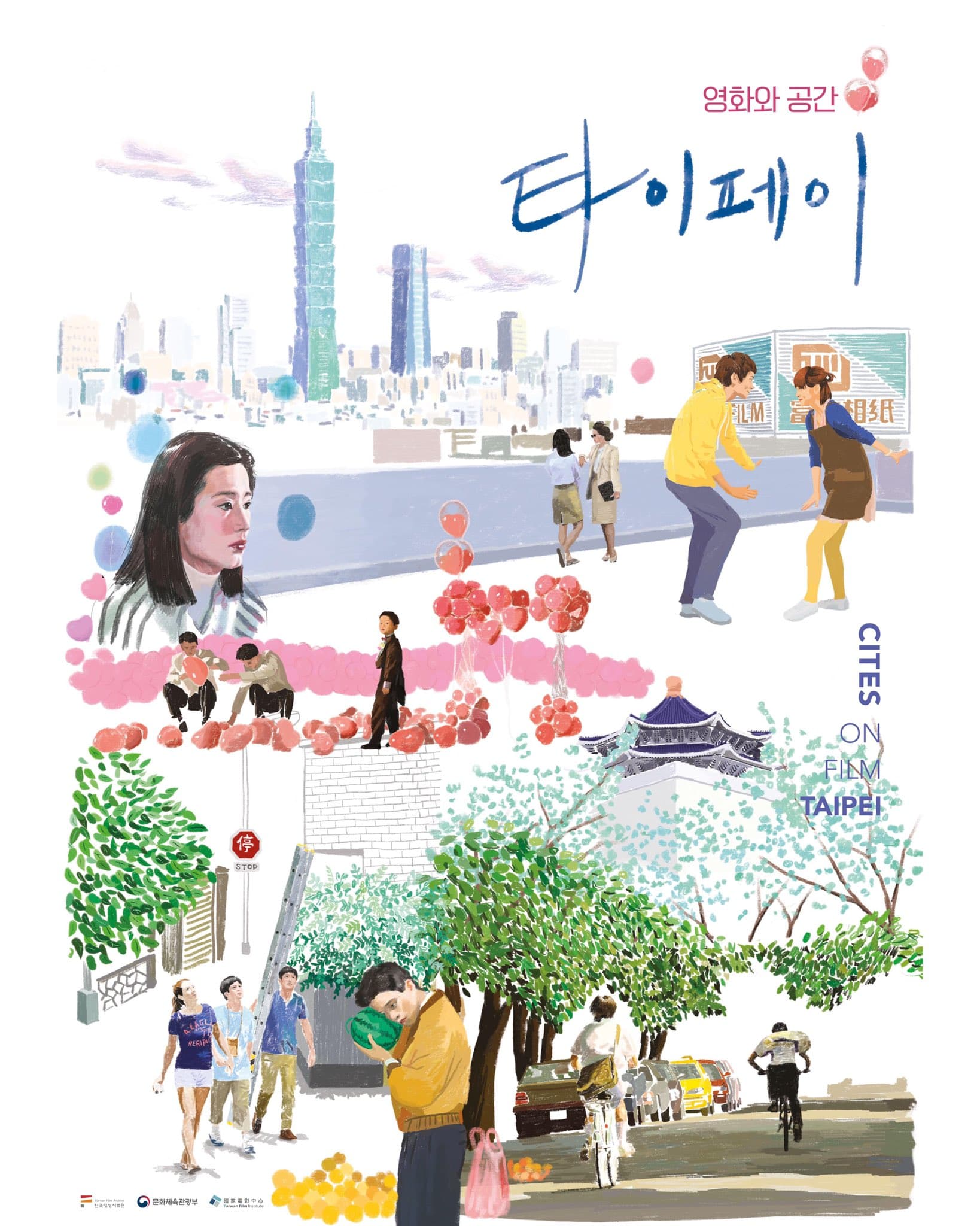 영화와 공간: 타이페이 1