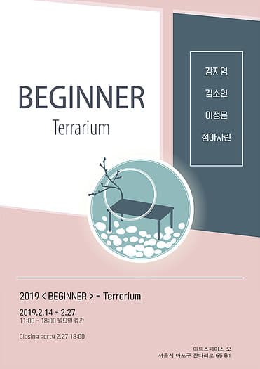 2019 BEGINNER : Terrarium 1