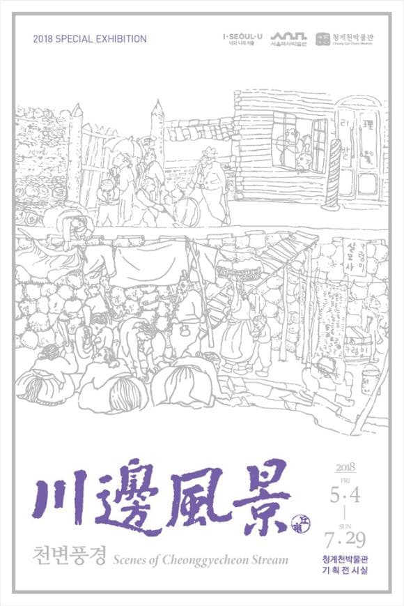천변풍경 川邊風景 1