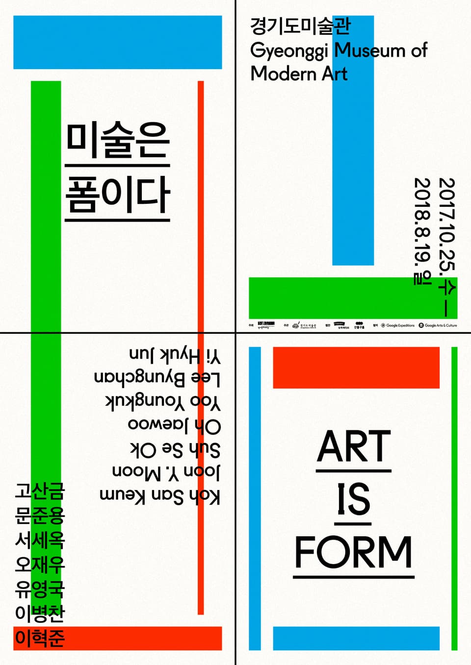 미술은 폼이다 ART IS FORM 1