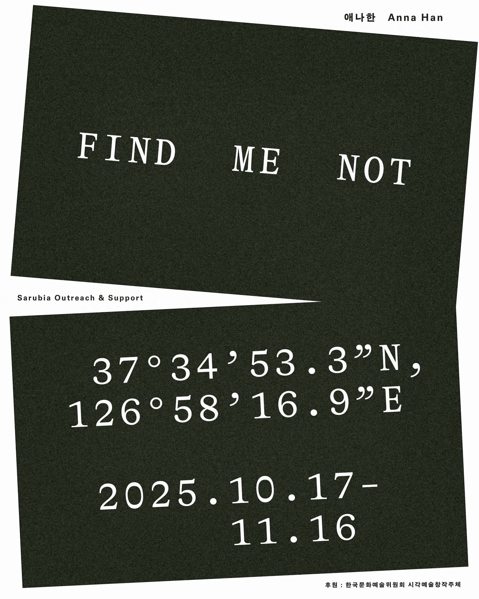 애나한 Anna Han: Find Me Not 1