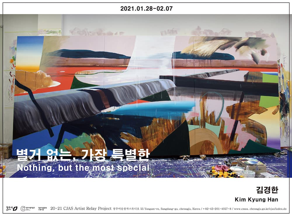 김경한 : 별거 없는, 가장 특별한 Kim Kyung Han : Nothing, but the most special 1