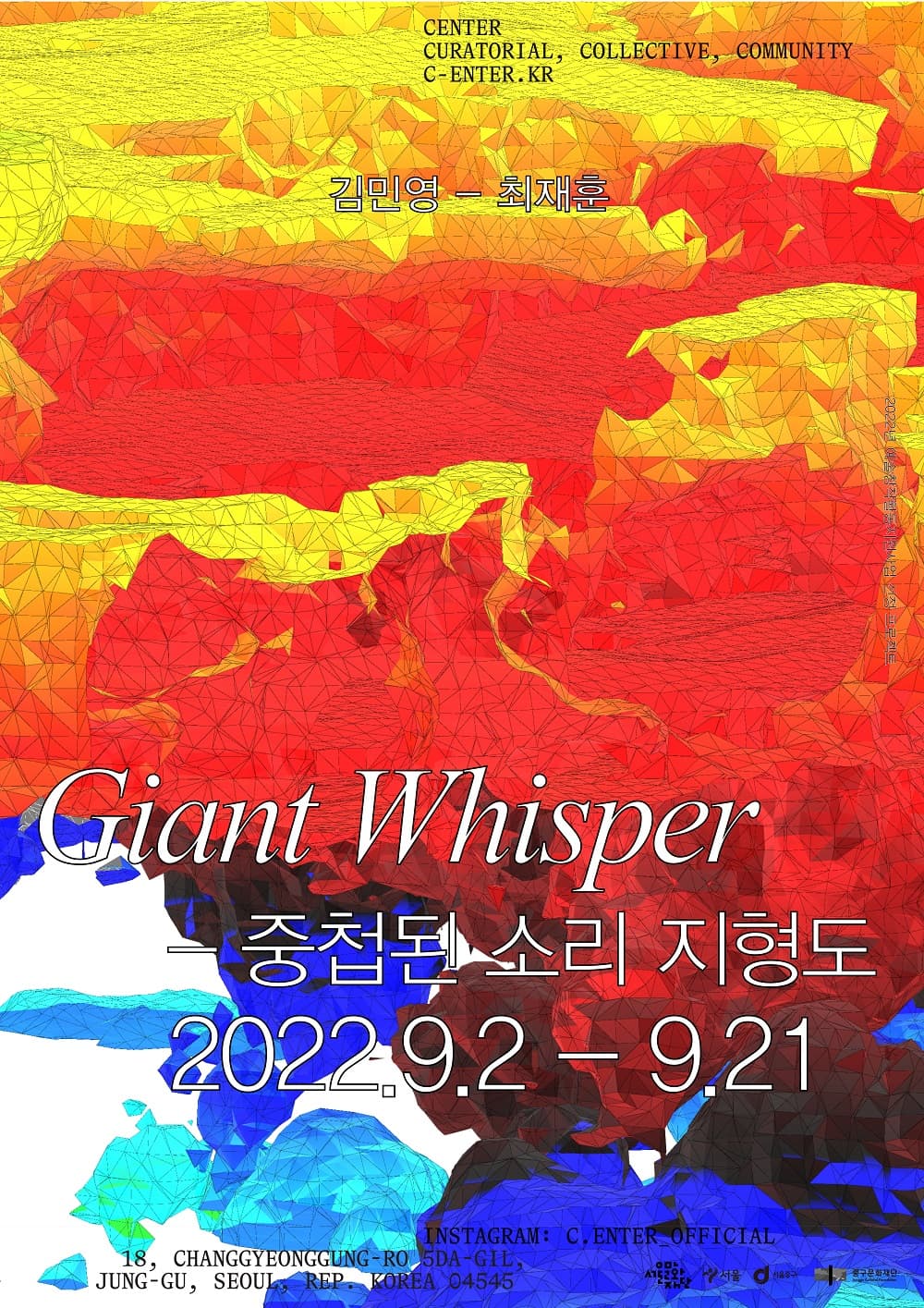Giant Whisper 중첩된 소리 지형도 1
