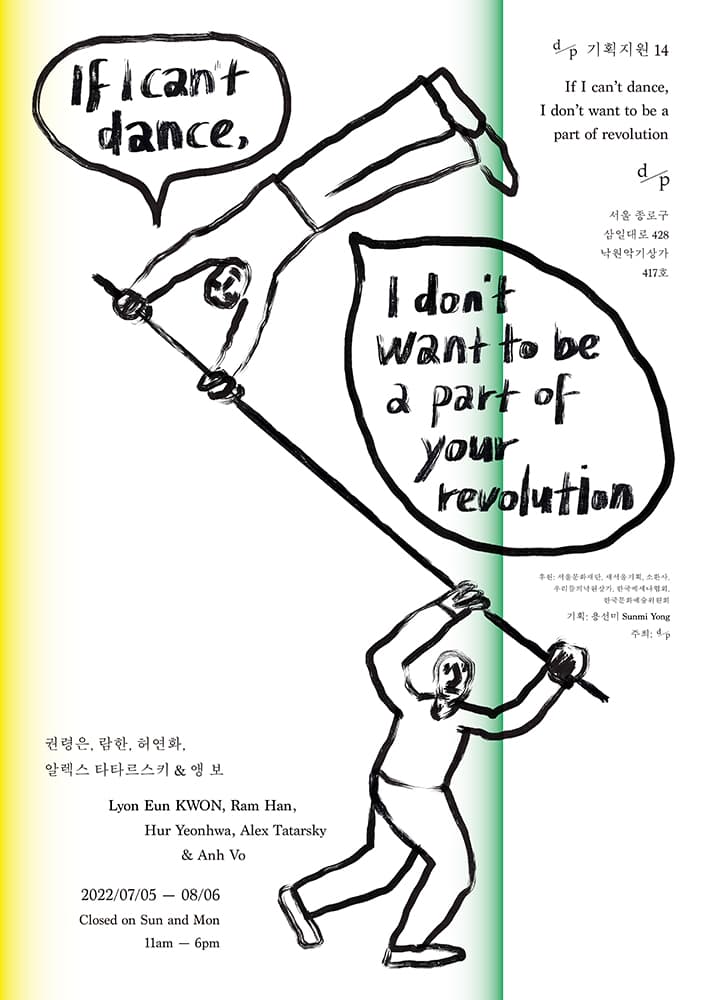 If I can’t dance, I don’t want to be a part of your revolution 1