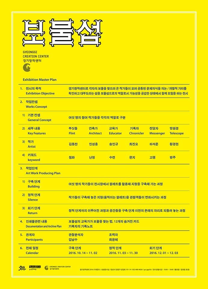 2016년 경기창작센터 공모기획 : 보물섬 Treasure Island