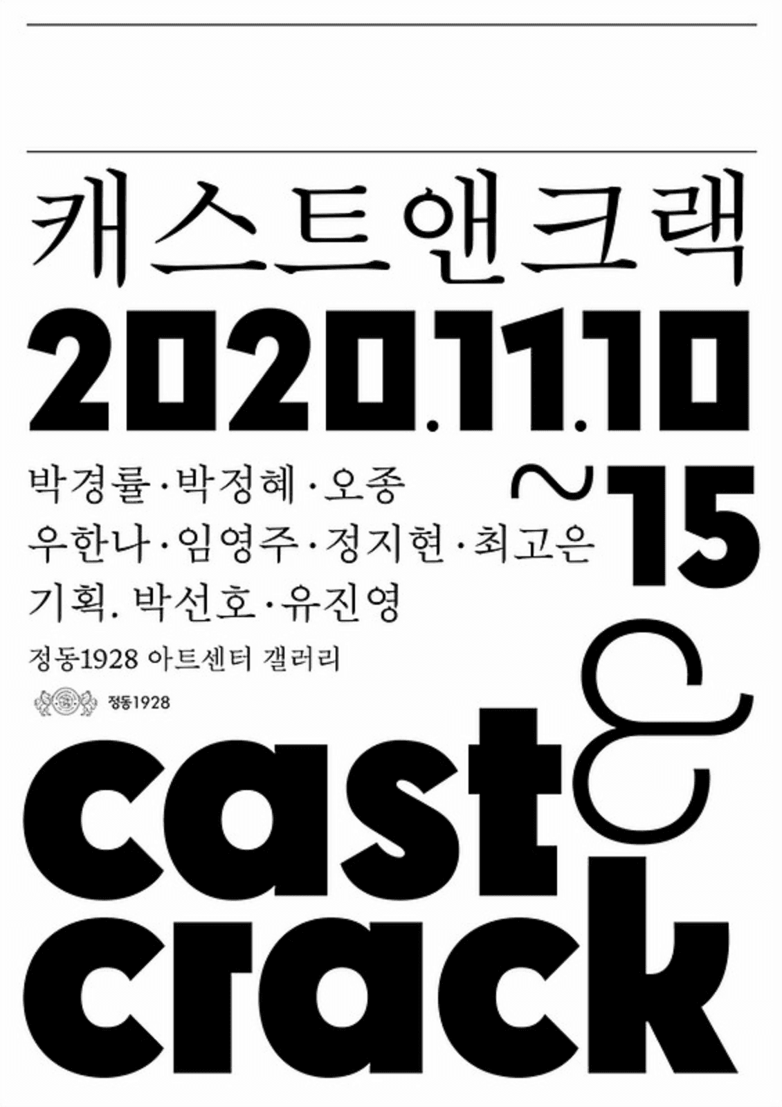 캐스트 앤 크랙 CAST AND CRACK 1