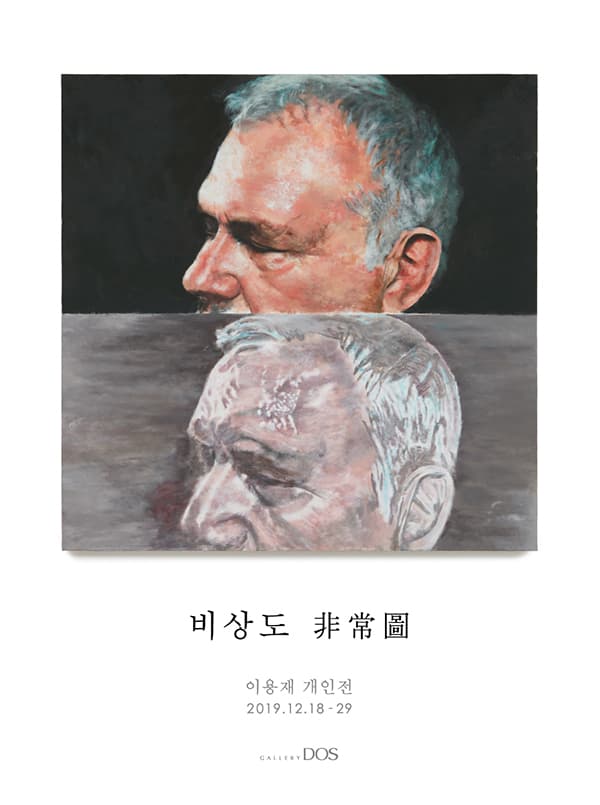 이용재 : 비상도 1