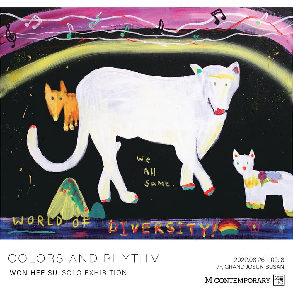 원희수 개인전: COLORS AND RHYTHM 1