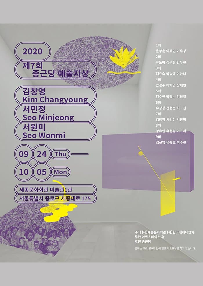 제7회 종근당 예술지상 1