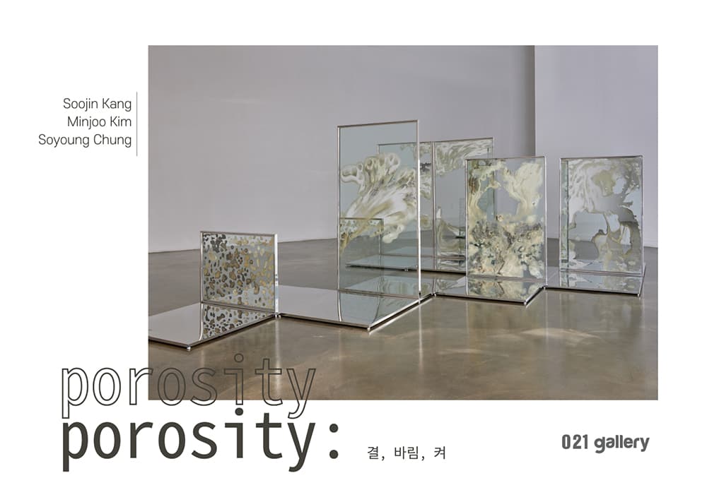 porosity: 결, 바림, 켜 1