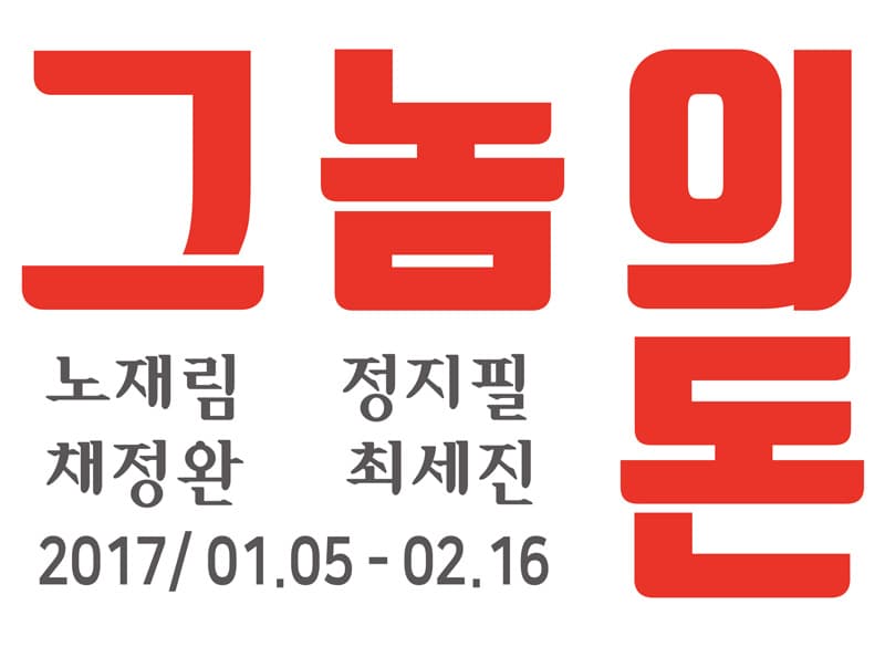 그놈의 돈 1