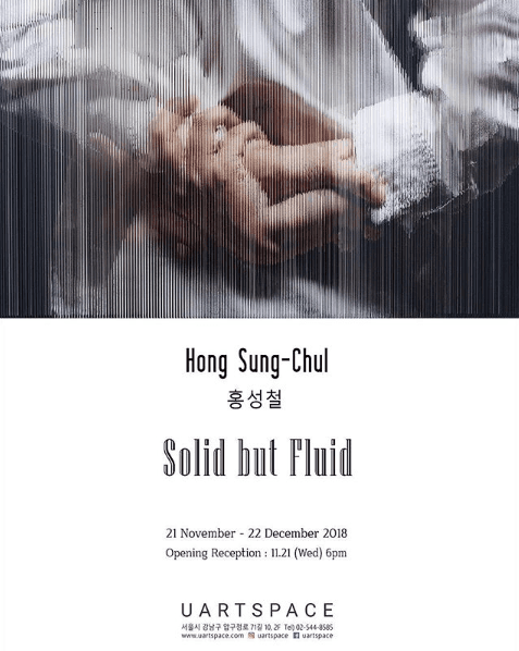 홍성철 개인전 : Solid but Fluid 1