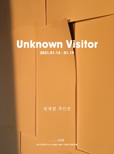 정재열 : Unknown Visitor 1