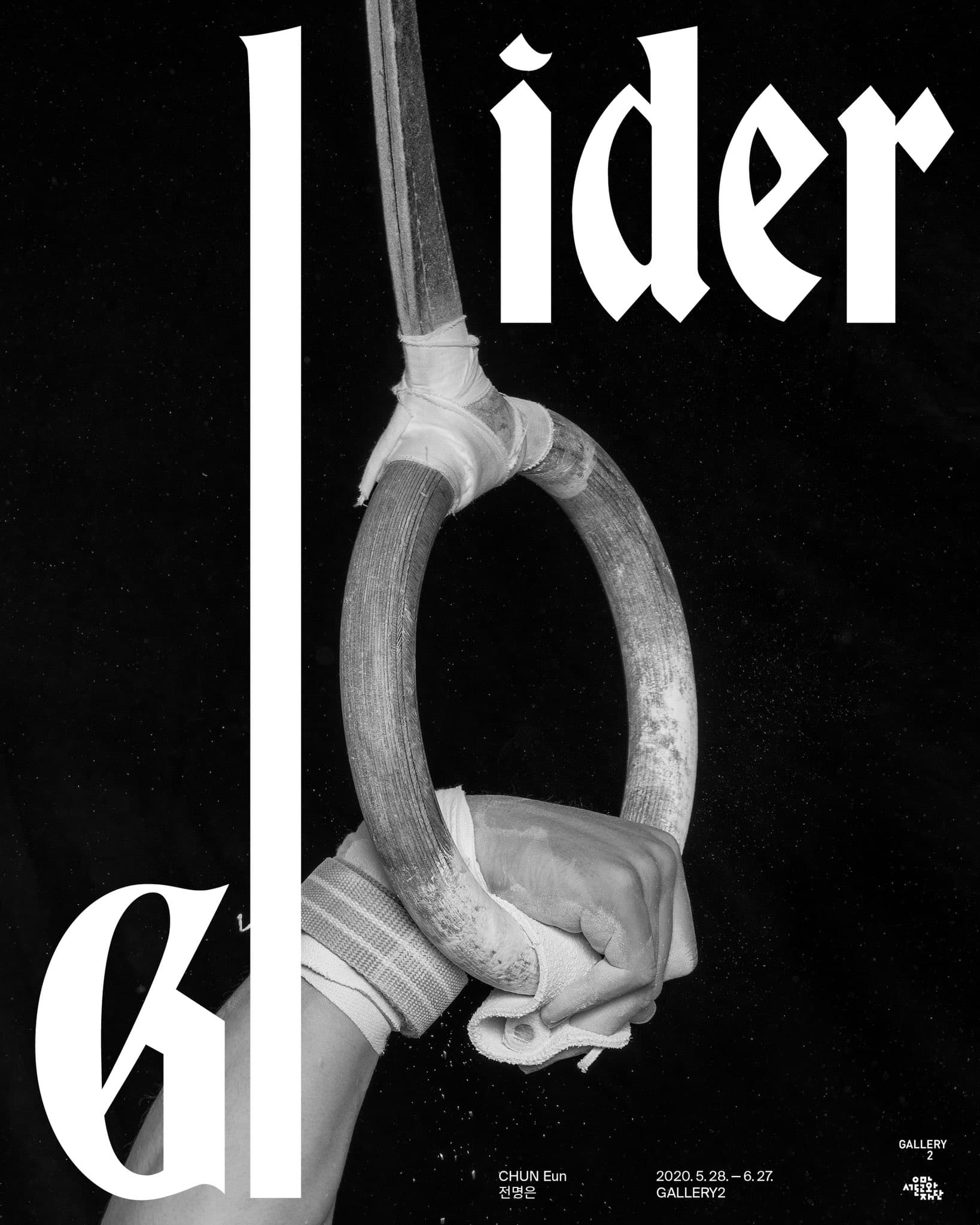 전명은 개인전 : 글라이더 CHUN Eun : Glider 1