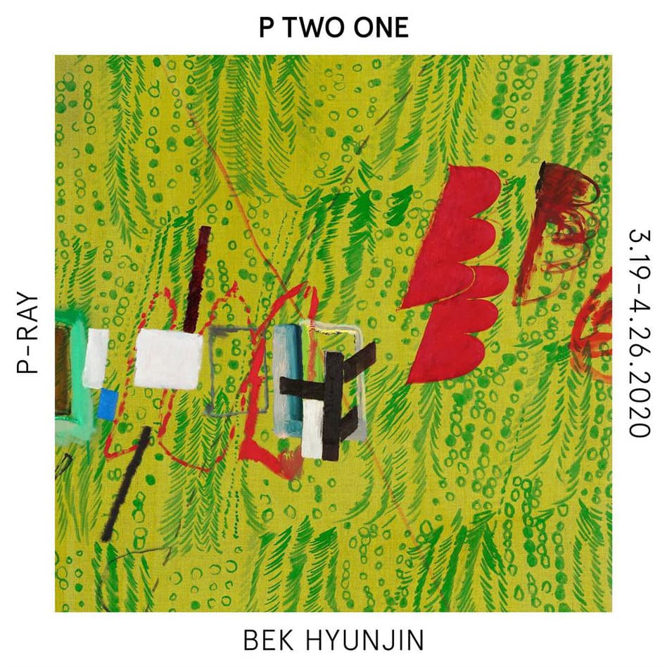 백현진 개인전 : 핑크빛 광선 Bek Hyunjin : P-ray 1