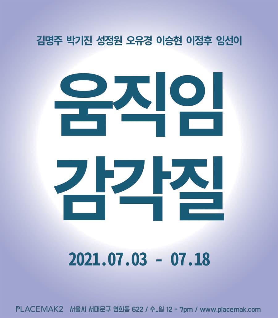 움직임 감각질 1