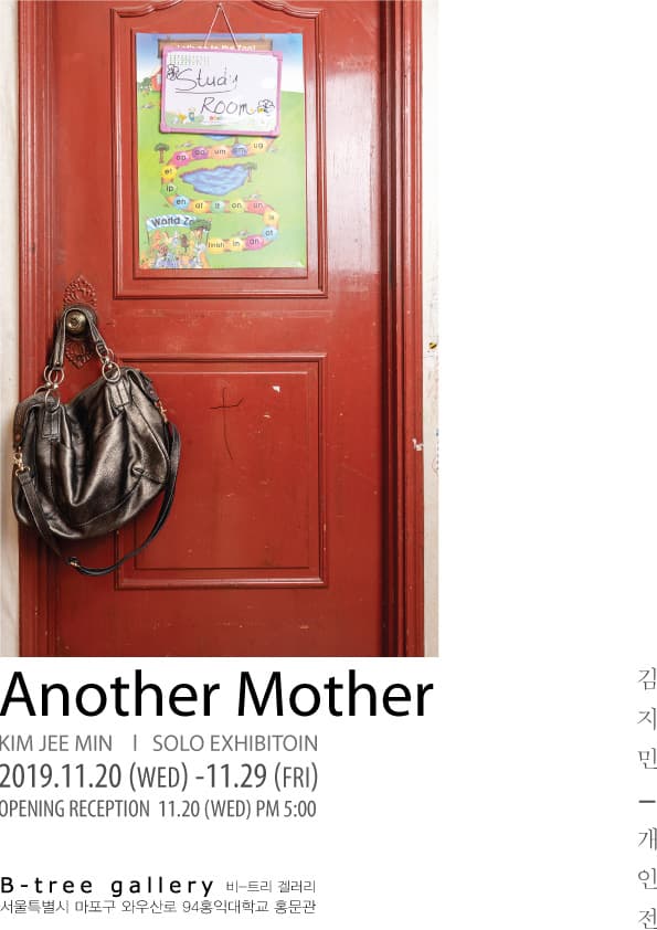 김지민 개인전 : Another Mother 1