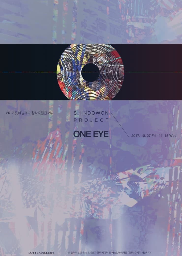 신도원 : One-eye 1