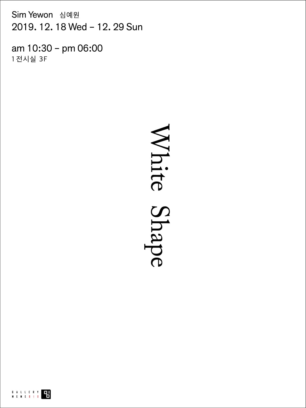 심예원 개인전 : White Shape 1