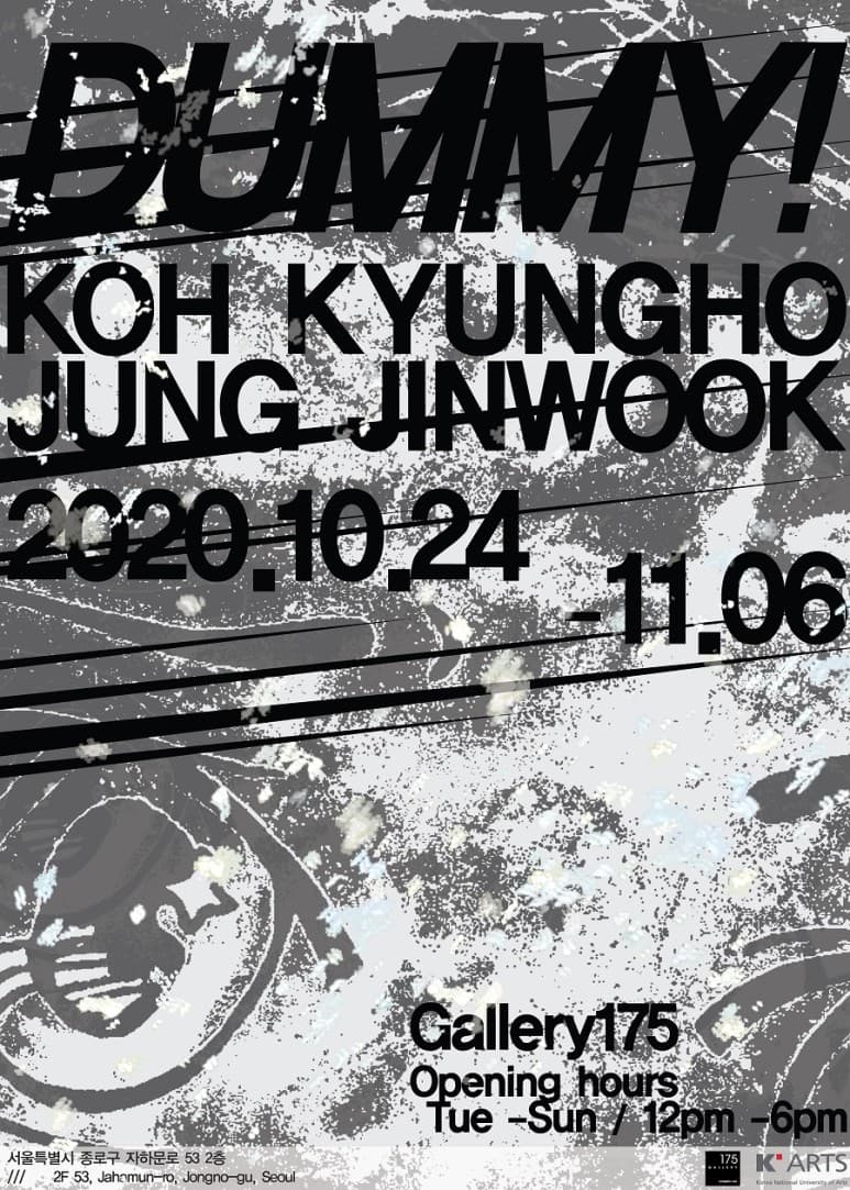 고경호, 정진욱 : DUMMY! 1