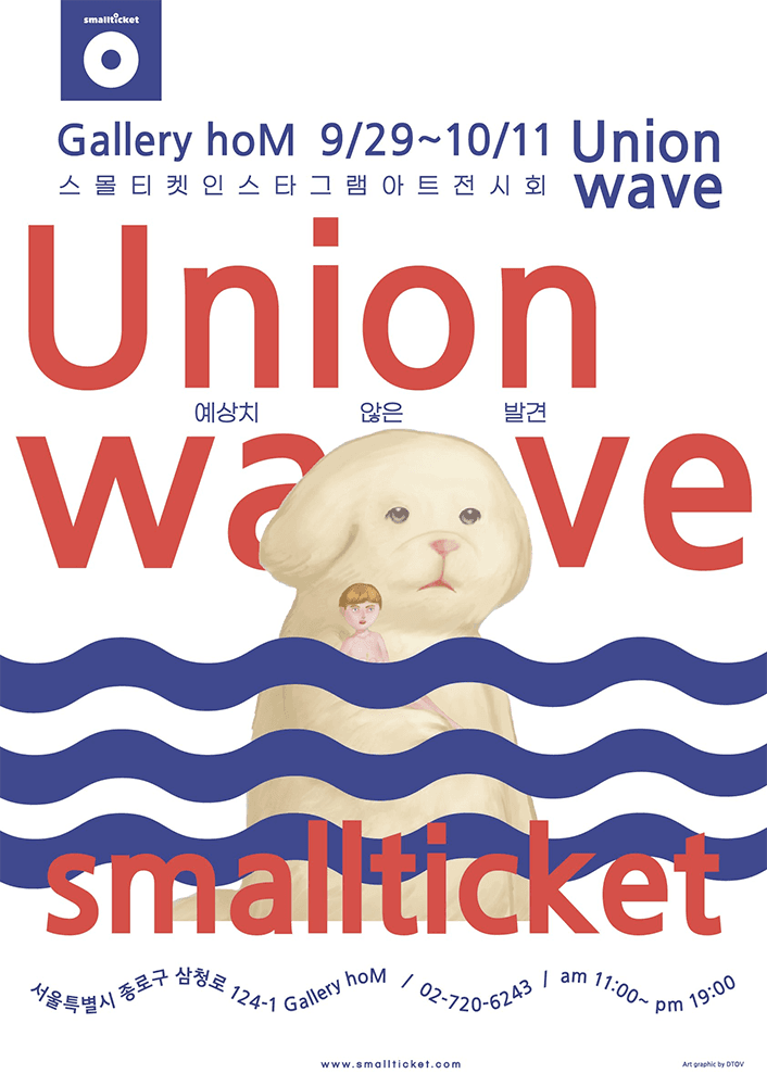 UNION WAVE : 예상치 않은 발견 1