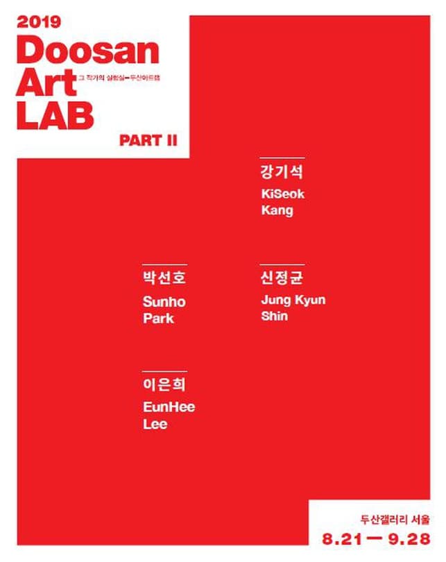 두산아트랩 2019: Part II DOOSAN Art LAB 2019: Part II 1