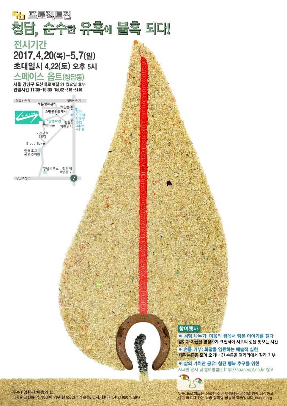 청담_순수한 유혹에 불혹되다 : 두눈 프로젝트 1