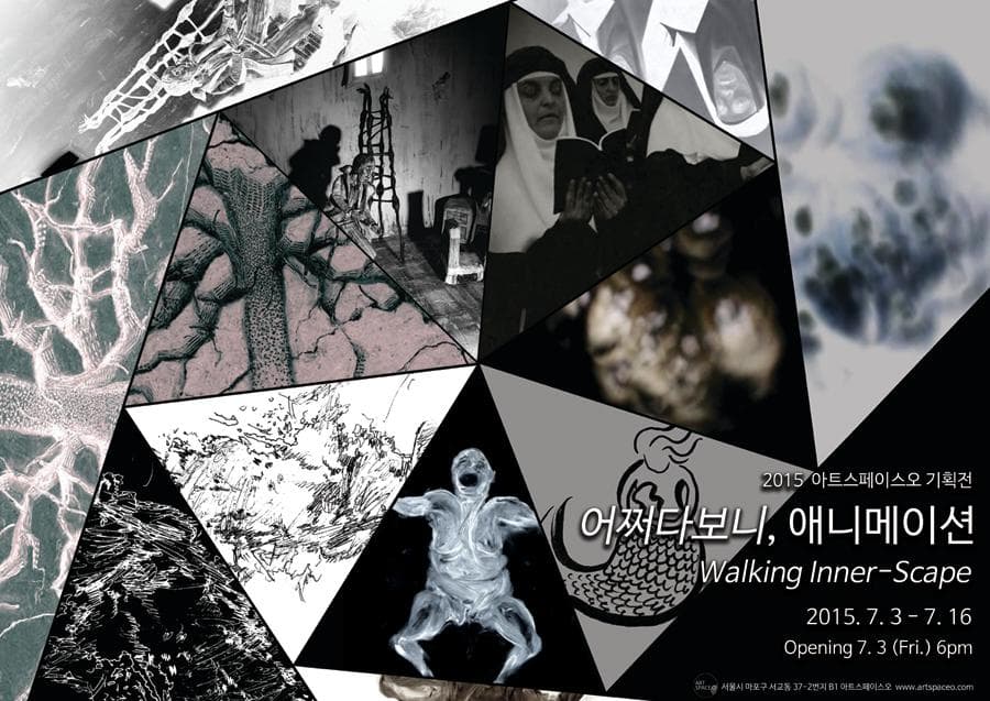 어쩌다보니, 애니메이션 : Walking Inner-Scape
