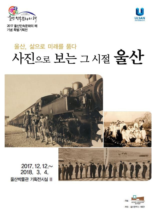 울산, 삶으로 미래를 품다 - 사진으로 보는 그 시절 울산 1