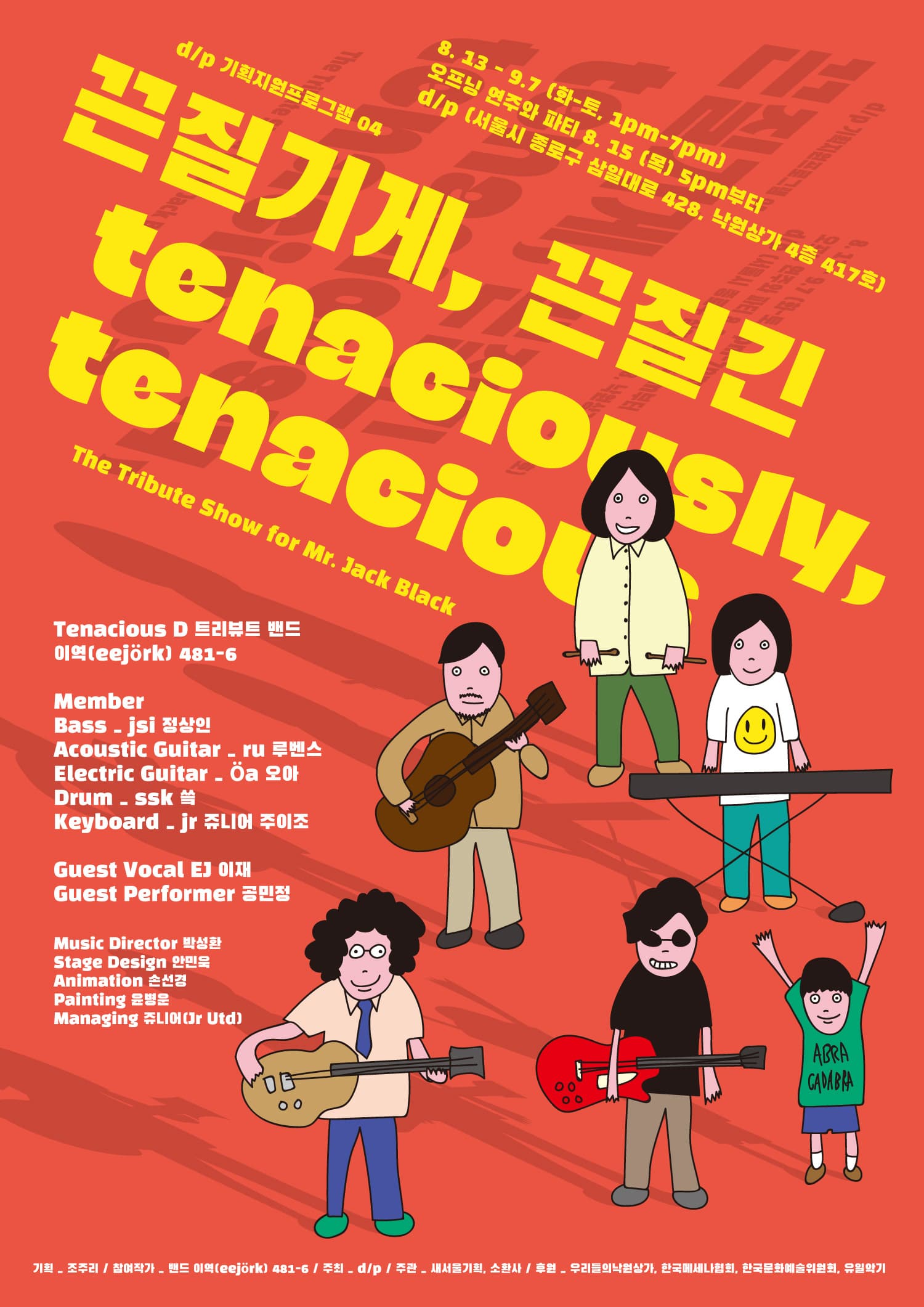끈질기게, 끈질긴 tenaciously, tenacious 1