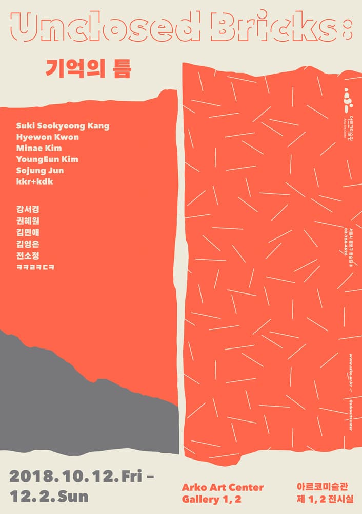 Unclosed Bricks: 기억의 틈 1