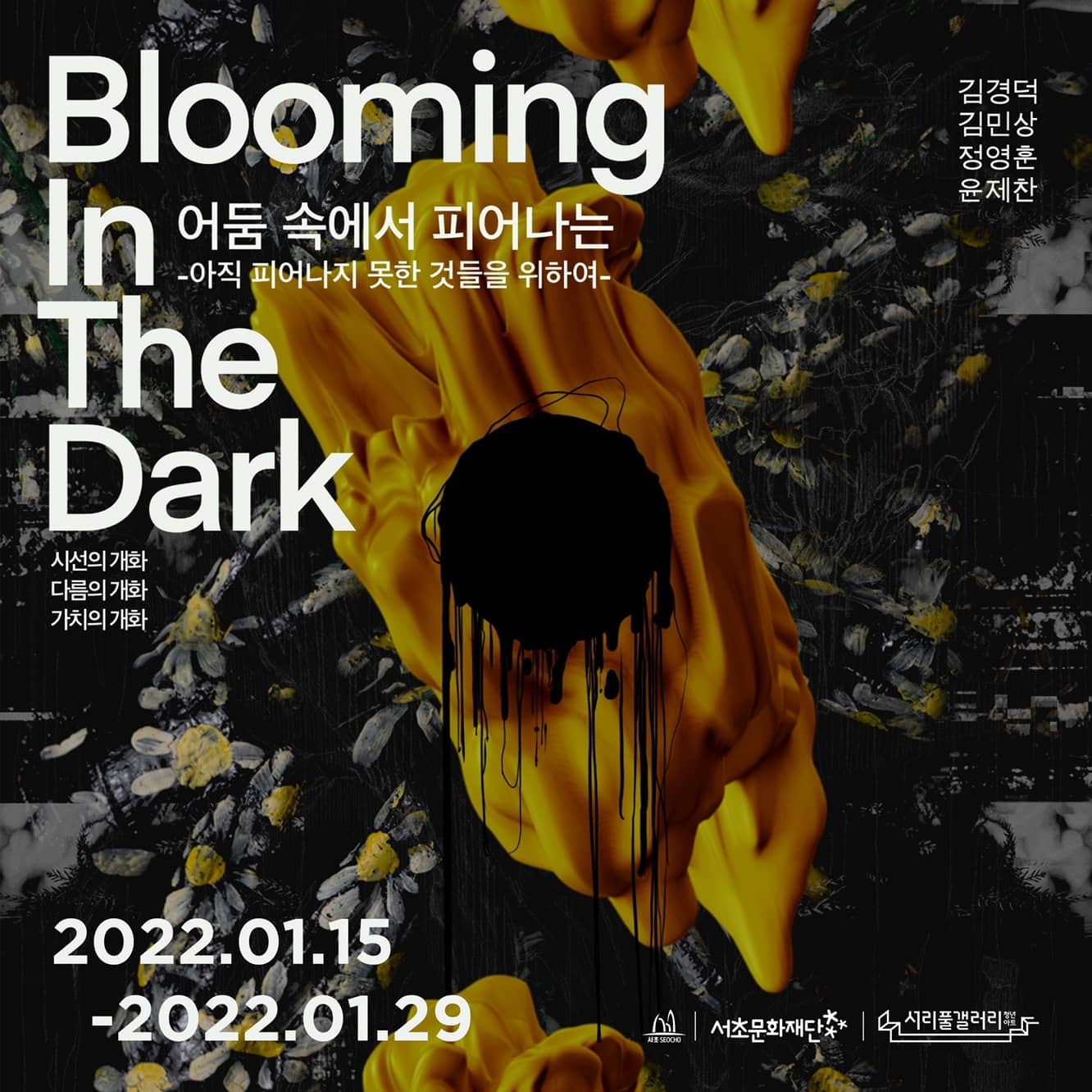 Blooming In The Dark 1
