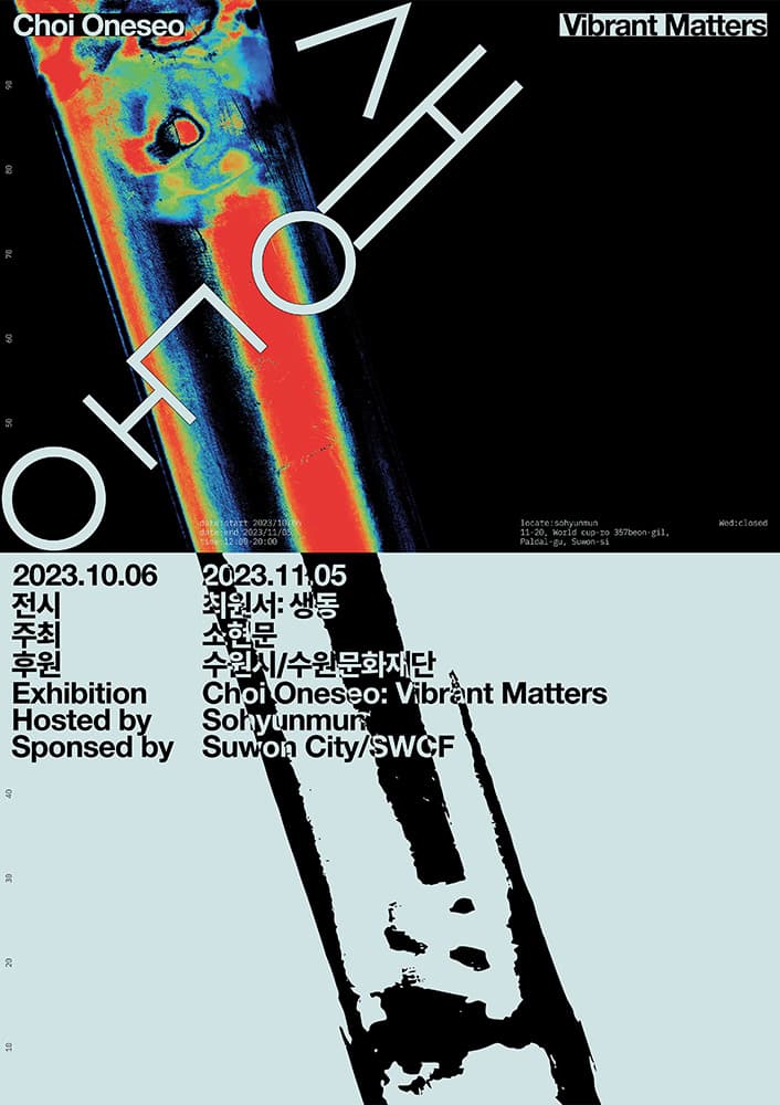 최원서: 생동 1