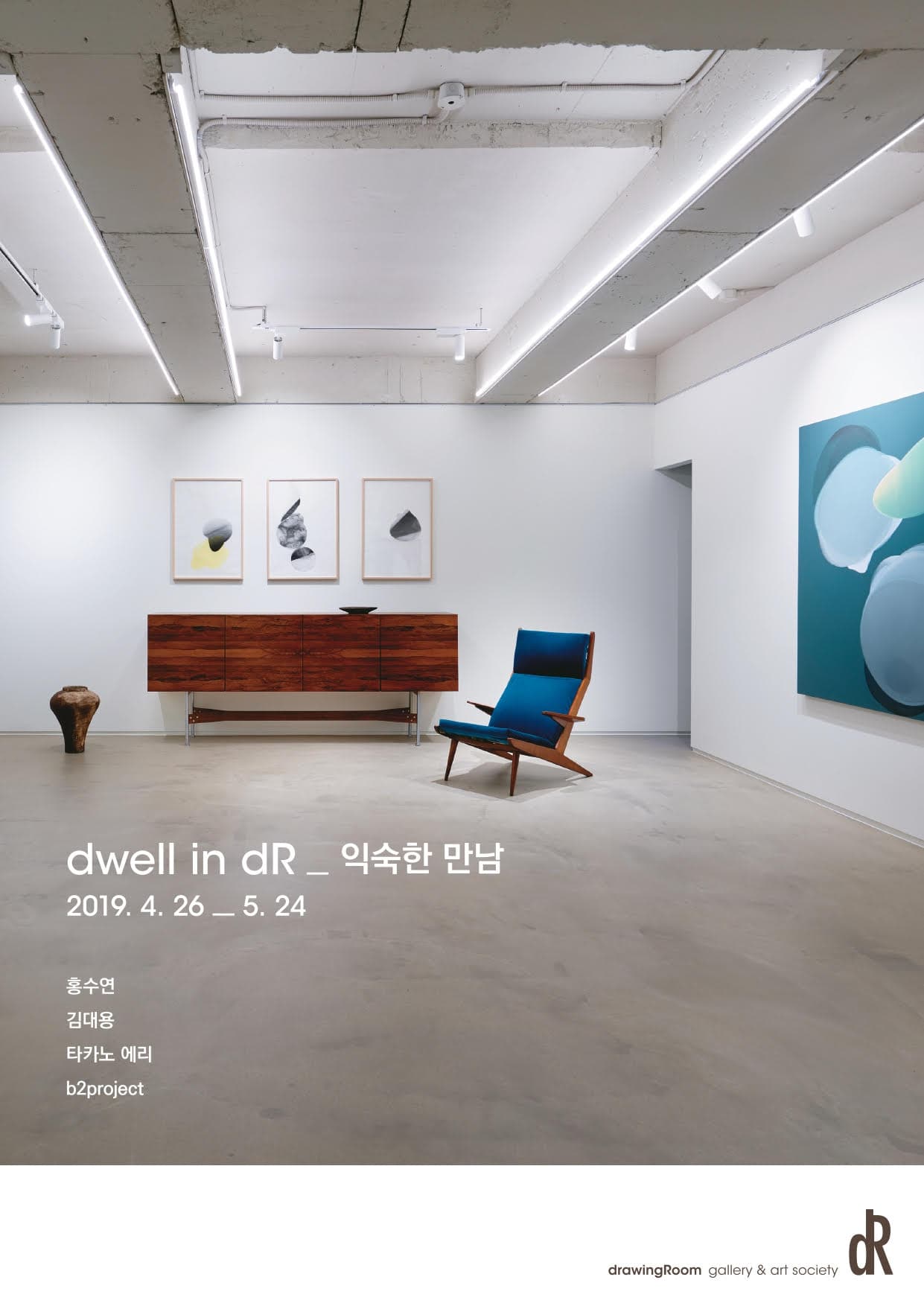 Dwell in dR_익숙한 만남 1