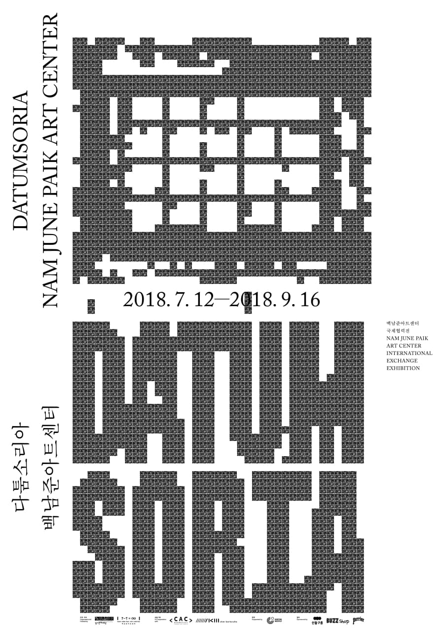 다툼소리아 Datumsoria 1