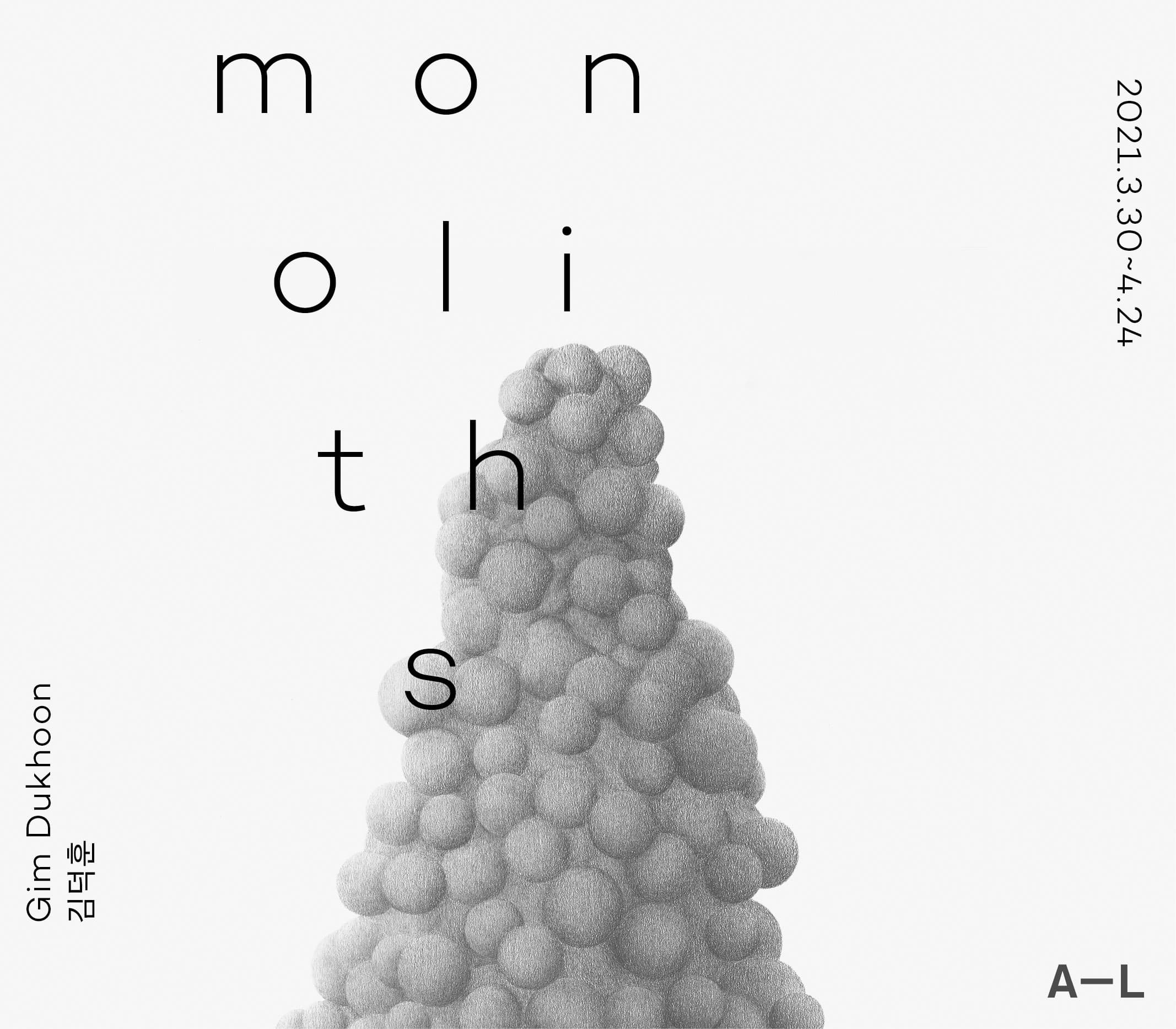 김덕훈 개인전 : Monoliths 1