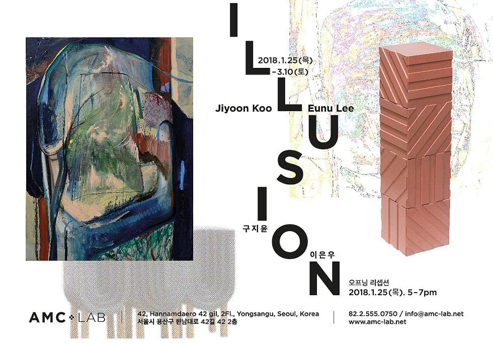 구지윤 이은우 2인전 : ILLUSION Jiyoon Koo, Eunu Lee : ILLUSION 1
