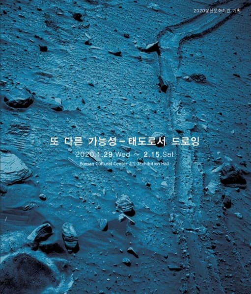 또 다른 가능성 – 태도로서 드로잉 1