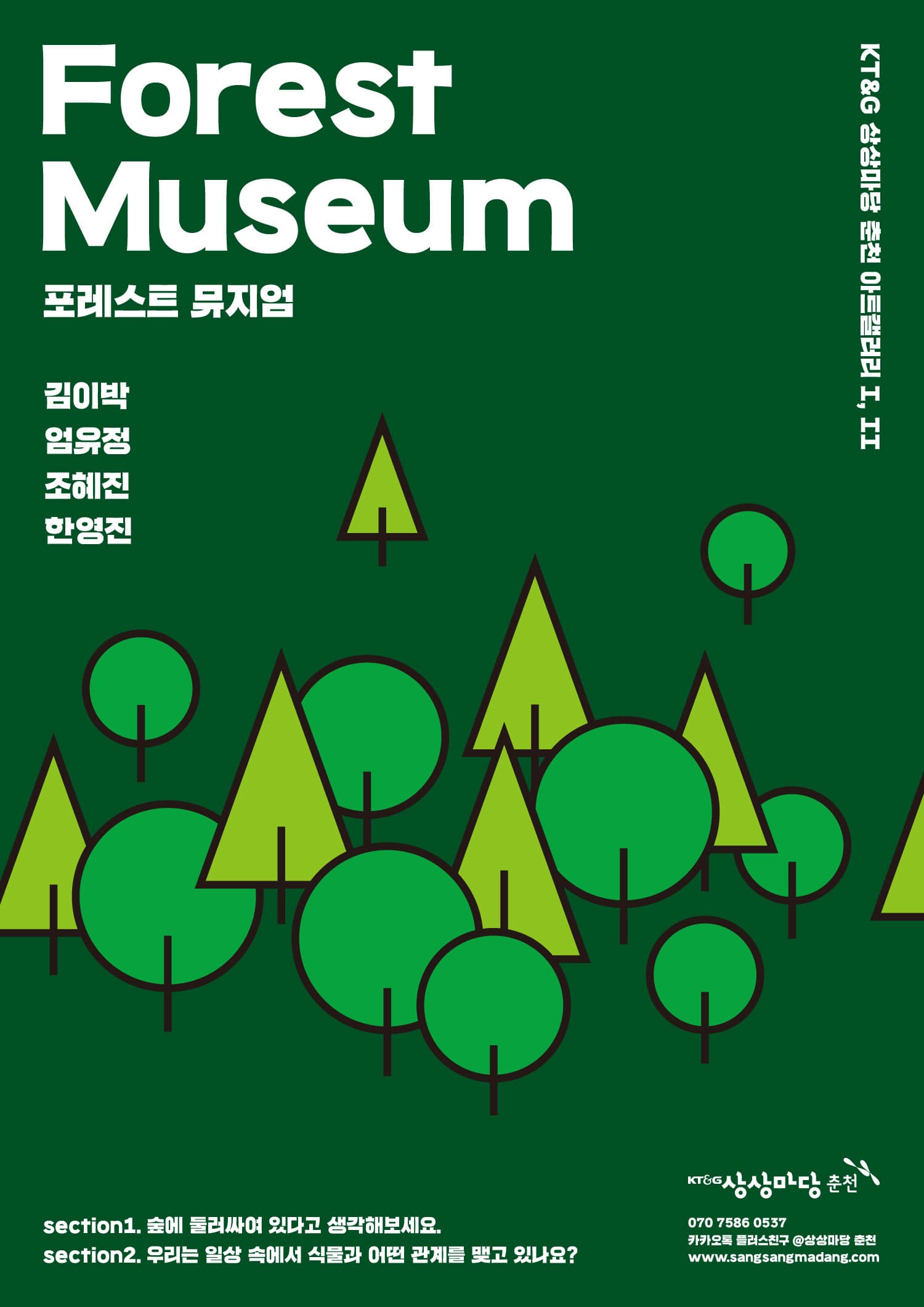 포레스트 뮤지엄 Forest Museum 1