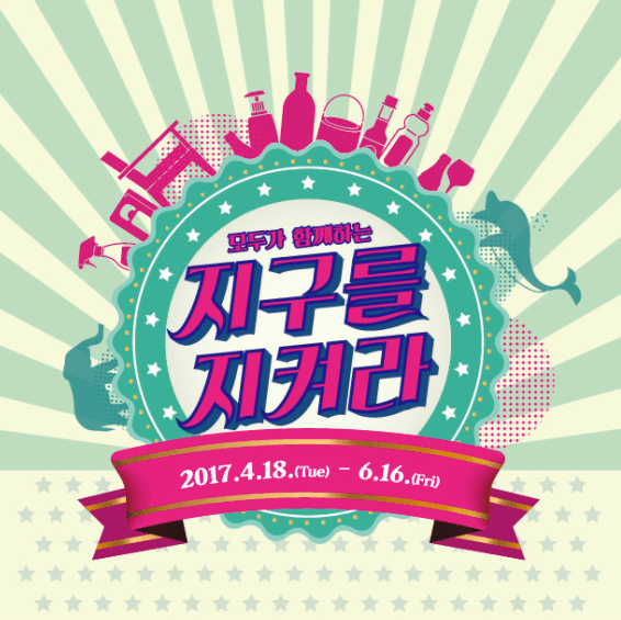 지구를 지켜라 1