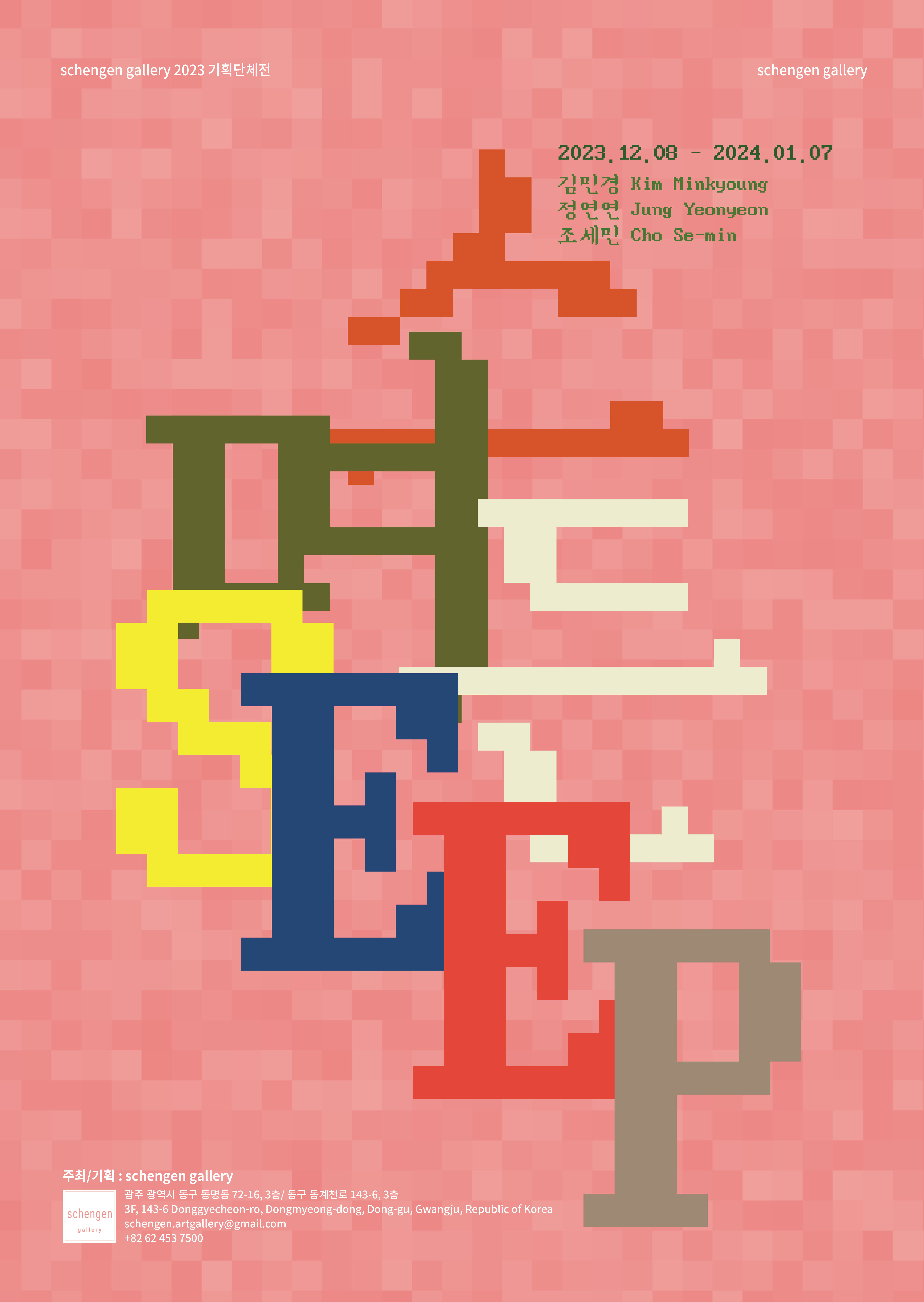 스며든 seep 1
