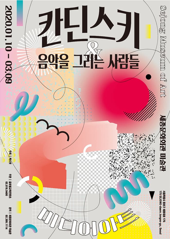 칸딘스키＆음악을 그리는 사람들 1