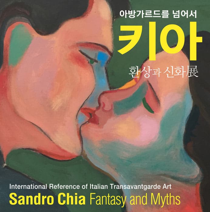산드로 키아 : 환상과 신화전 Sandro Chia : Fantasy and Myths
